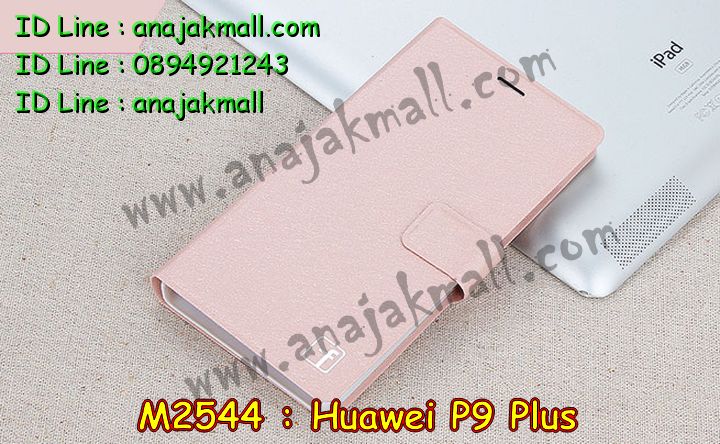เคส Huawei p9 plus,เคสสกรีนหัวเหว่ย p9 plus,รับพิมพ์ลายเคส Huawei p9 plus,เคสหนัง Huawei p9 plus,เคสไดอารี่ Huawei p9 plus,สั่งสกรีนเคส Huawei p9 plus,เคสโรบอทหัวเหว่ย p9 plus,เคสแข็งหรูหัวเหว่ย p9 plus,เคสโชว์เบอร์หัวเหว่ย p9 plus,เคสสกรีน 3 มิติหัวเหว่ย p9 plus,ซองหนังเคสหัวเหว่ย p9 plus,สกรีนเคสนูน 3 มิติ Huawei p9 plus,เคสอลูมิเนียมสกรีนลายนูน 3 มิติ,เคสพิมพ์ลาย Huawei p9 plus,เคสฝาพับ Huawei p9 plus,เคสหนังประดับ Huawei p9 plus,เคสแข็งประดับ Huawei p9 plus,เคสตัวการ์ตูน Huawei p9 plus,เคสซิลิโคนเด็ก Huawei p9 plus,เคสสกรีนลาย Huawei p9 plus,เคสลายนูน 3D Huawei p9 plus,รับทำลายเคสตามสั่ง Huawei p9 plus,เคสบุหนังอลูมิเนียมหัวเหว่ย p9 plus,สั่งพิมพ์ลายเคส Huawei p9 plus,เคสอลูมิเนียมสกรีนลายหัวเหว่ย p9 plus,บัมเปอร์เคสหัวเหว่ย p9 plus,บัมเปอร์ลายการ์ตูนหัวเหว่ย p9 plus,เคสยางนูน 3 มิติ Huawei p9 plus,พิมพ์ลายเคสนูน Huawei p9 plus,เคสยางใส Huawei p9 plus,เคสโชว์เบอร์หัวเหว่ย p9 plus,สกรีนเคสยางหัวเหว่ย p9 plus,พิมพ์เคสยางการ์ตูนหัวเหว่ย p9 plus,ทำลายเคสหัวเหว่ย p9 plus,เคสยางหูกระต่าย Huawei p9 plus,เคสอลูมิเนียม Huawei p9 plus,เคสอลูมิเนียมสกรีนลาย Huawei p9 plus,เคสแข็งลายการ์ตูน Huawei p9 plusเคสนิ่มพิมพ์ลาย Huawei p9 plus,เคสซิลิโคน Huawei p9 plus,เคสยางฝาพับหัวเว่ย p9 plus,เคสยางมีหู Huawei p9 plus,เคสประดับ Huawei p9 plus,เคสปั้มเปอร์ Huawei p9 plus,เคสตกแต่งเพชร Huawei p9 plus,เคสขอบอลูมิเนียมหัวเหว่ย p9 plus,เคสแข็งคริสตัล Huawei p9 plus,เคสฟรุ้งฟริ้ง Huawei p9 plus,เคสฝาพับคริสตัล Huawei p9 plus